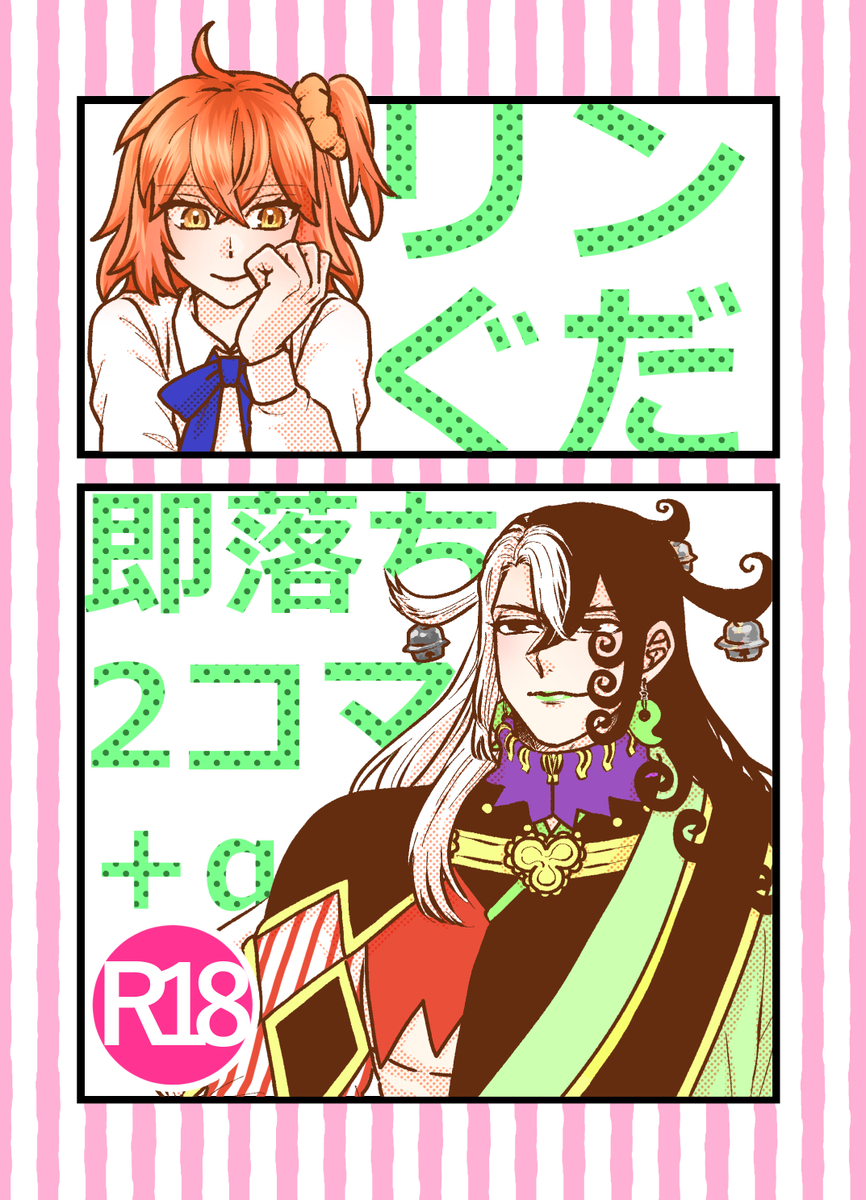 [Gesshoku)]Rin guda soku ochi 2 koma + a (Fate/Grand Order) - Page 1