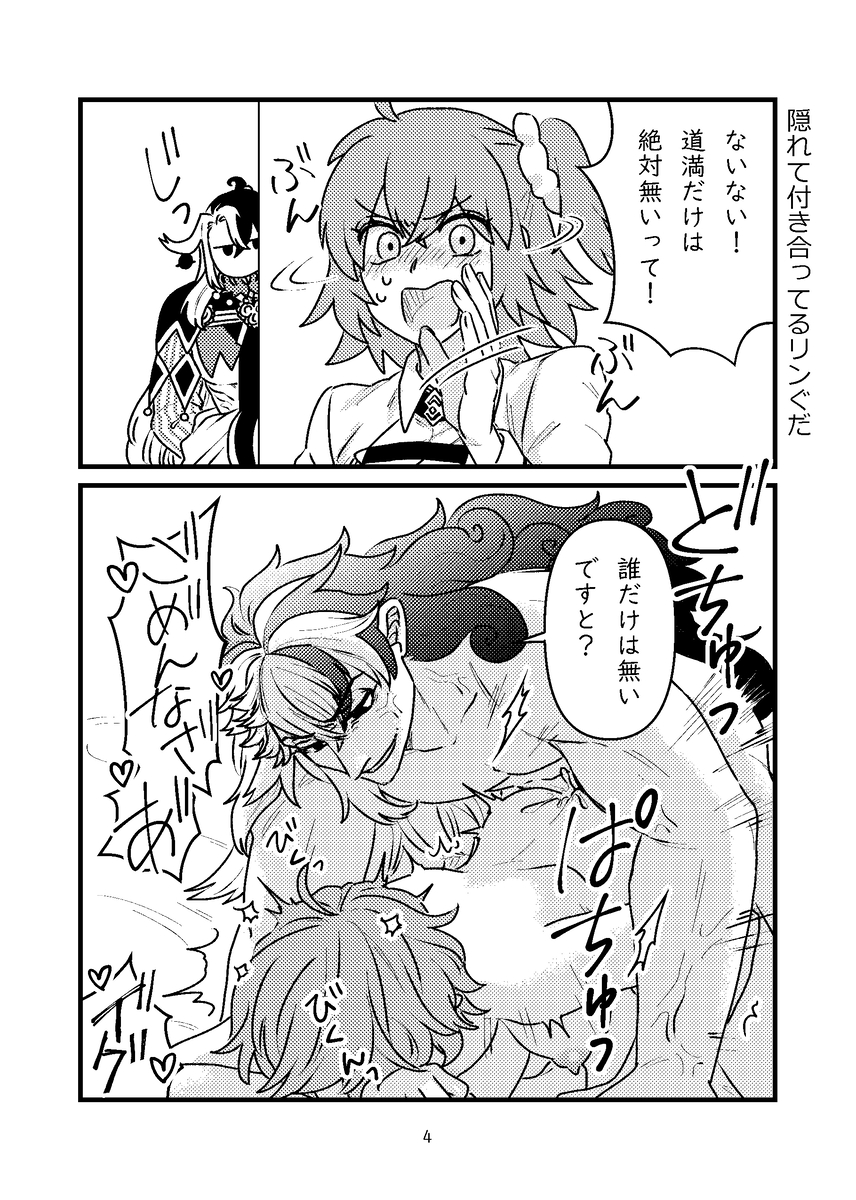 [Gesshoku)]Rin guda soku ochi 2 koma + a (Fate/Grand Order) - Page 3