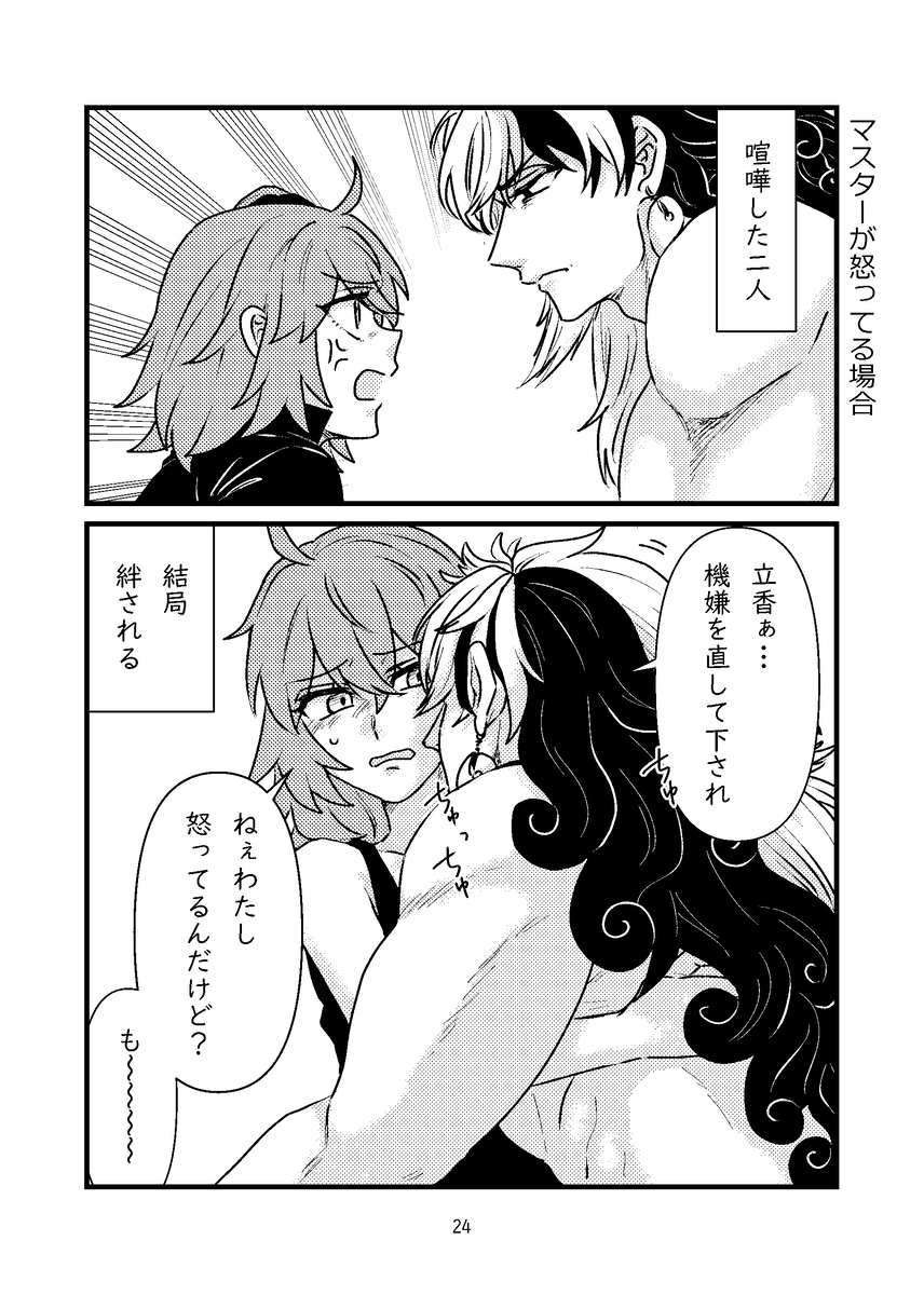 [Gesshoku)]Rin guda soku ochi 2 koma + a (Fate/Grand Order) - Page 4