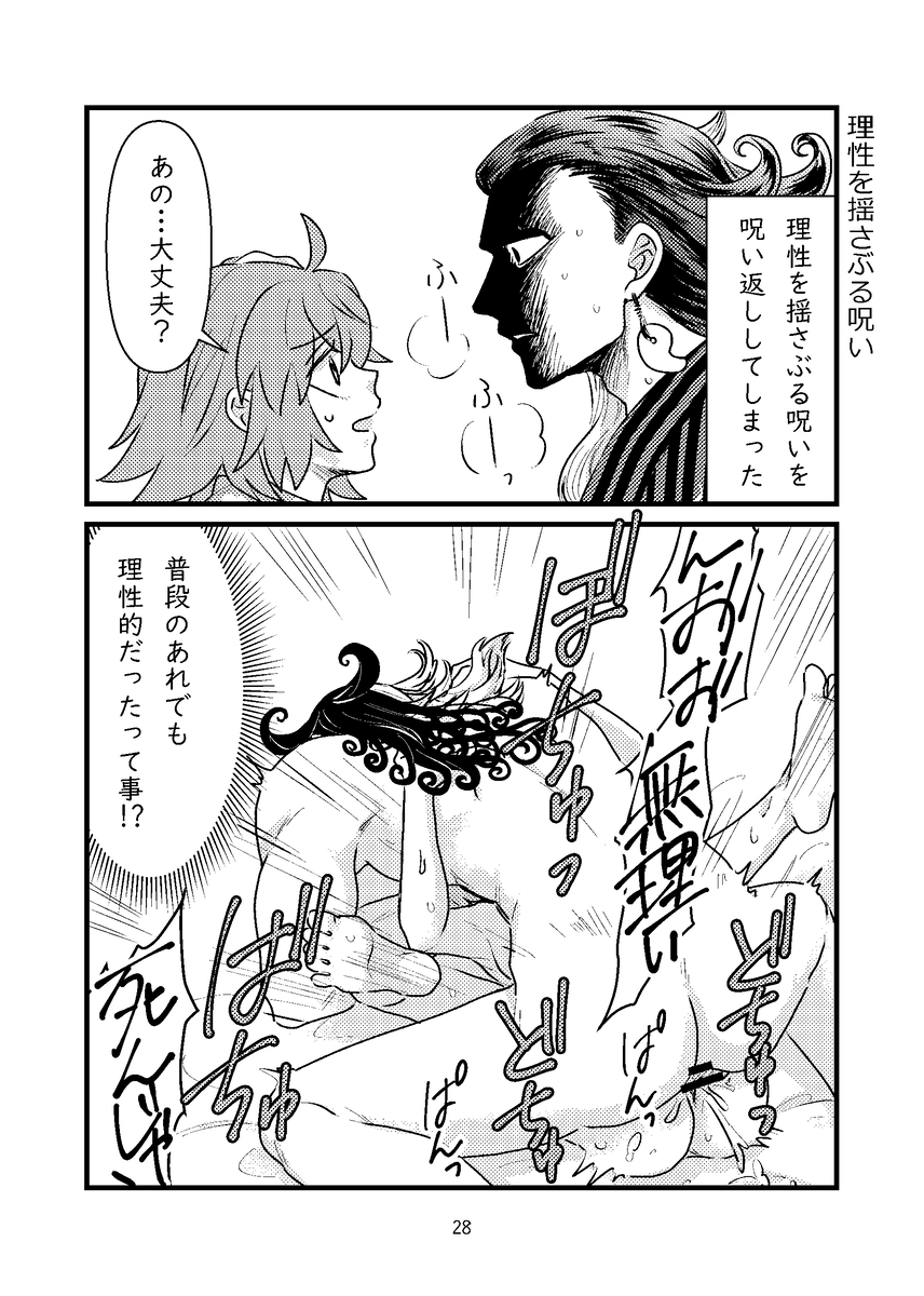 [Gesshoku)]Rin guda soku ochi 2 koma + a (Fate/Grand Order) - Page 5