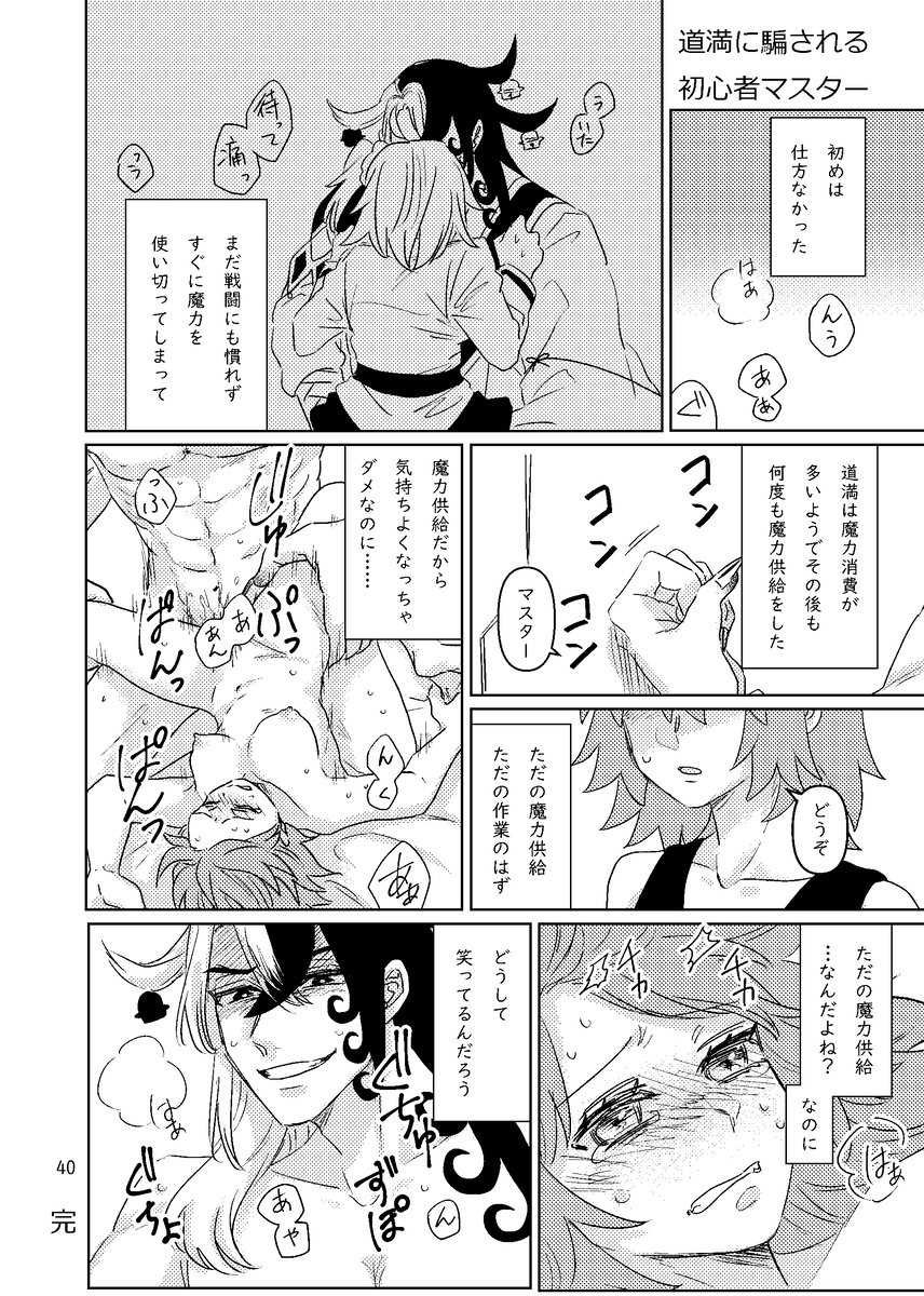[Gesshoku)]Rin guda soku ochi 2 koma + a (Fate/Grand Order) - Page 7