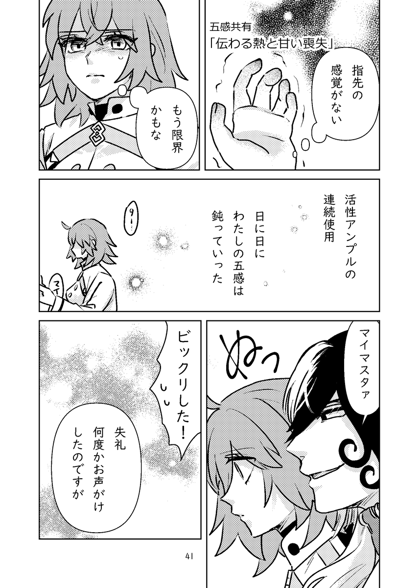 [Gesshoku)]Rin guda soku ochi 2 koma + a (Fate/Grand Order) - Page 8