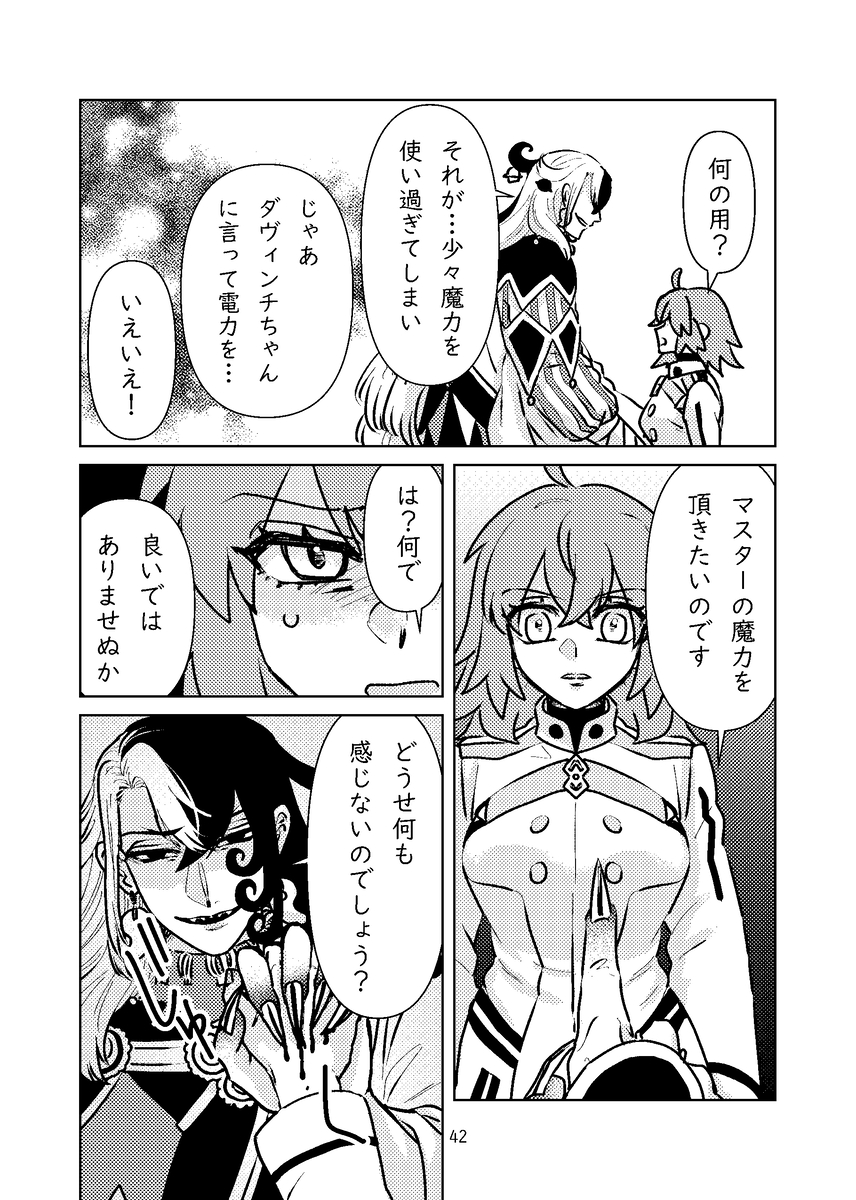 [Gesshoku)]Rin guda soku ochi 2 koma + a (Fate/Grand Order) - Page 9