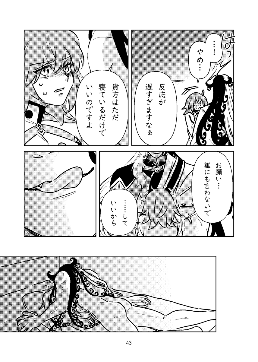 [Gesshoku)]Rin guda soku ochi 2 koma + a (Fate/Grand Order) - Page 10