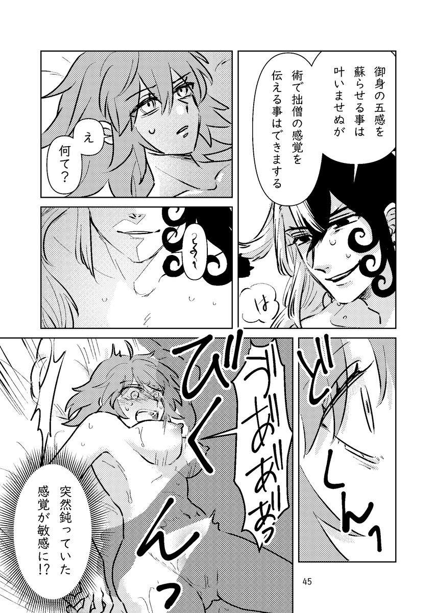 [Gesshoku)]Rin guda soku ochi 2 koma + a (Fate/Grand Order) - Page 12