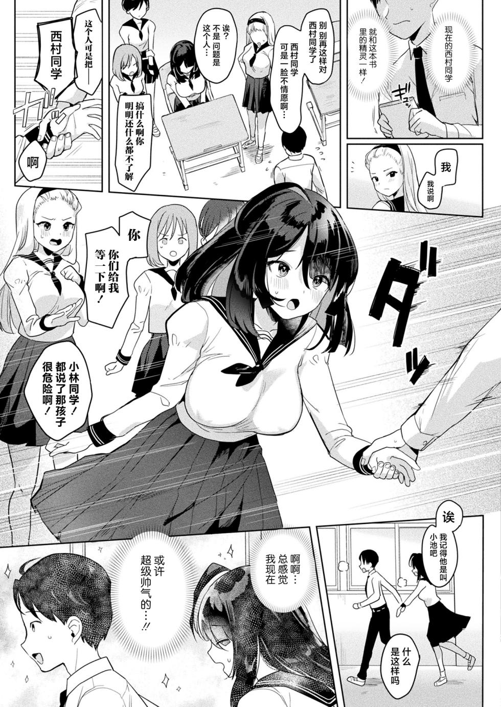 [Ushinomiya] Neneki shoujo 1st chapter (COMIC Unreal 2022-02 Vol. 95) [Chinese] [白杨汉化组] [Digital] - Page 3