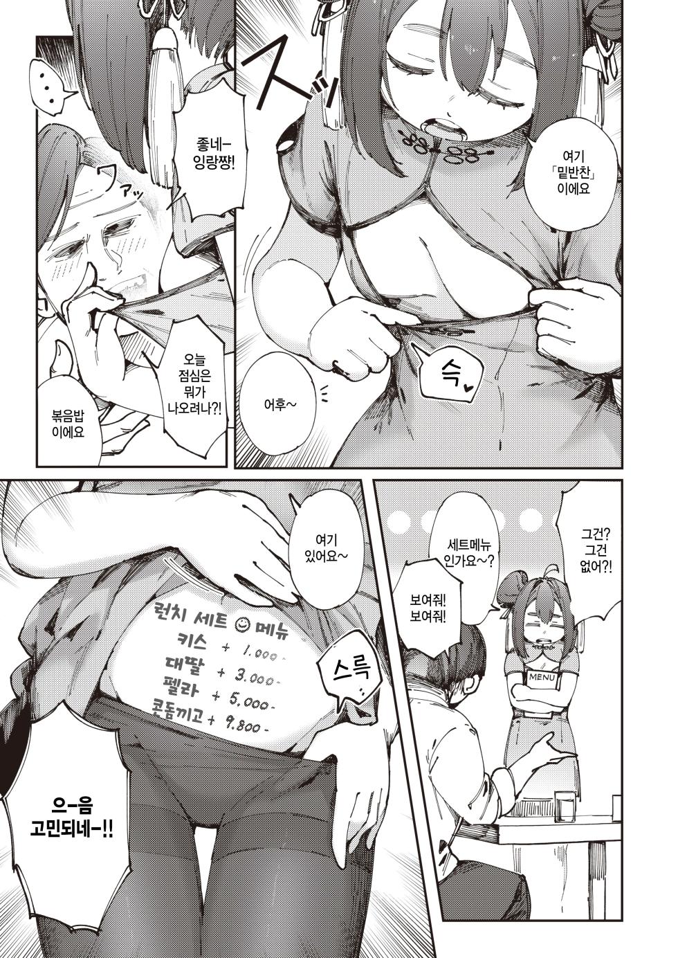 [Orihika] Mala Hustle (COMIC Kairakuten 2024-05) [Korean] [팀 털난보리] [Digital] - Page 3