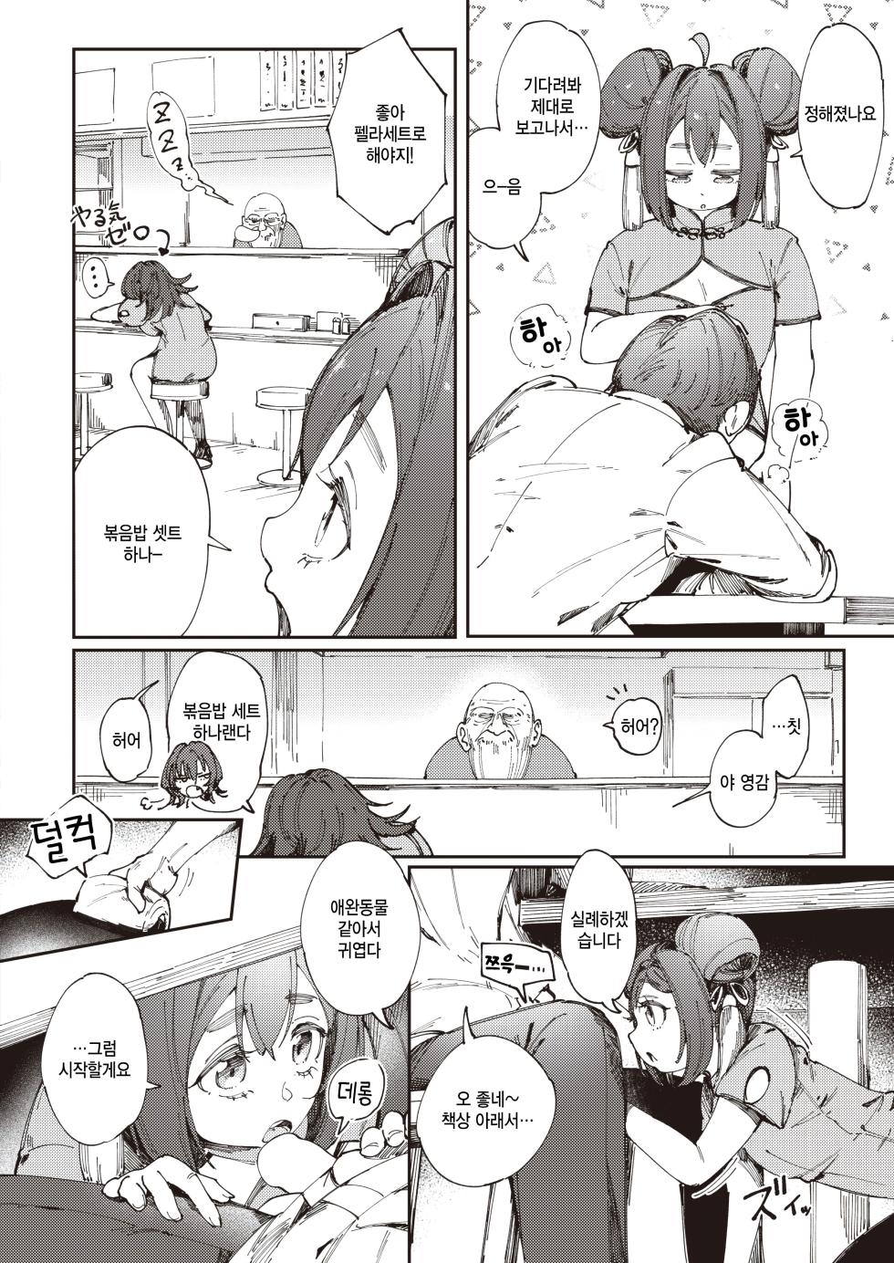 [Orihika] Mala Hustle (COMIC Kairakuten 2024-05) [Korean] [팀 털난보리] [Digital] - Page 4