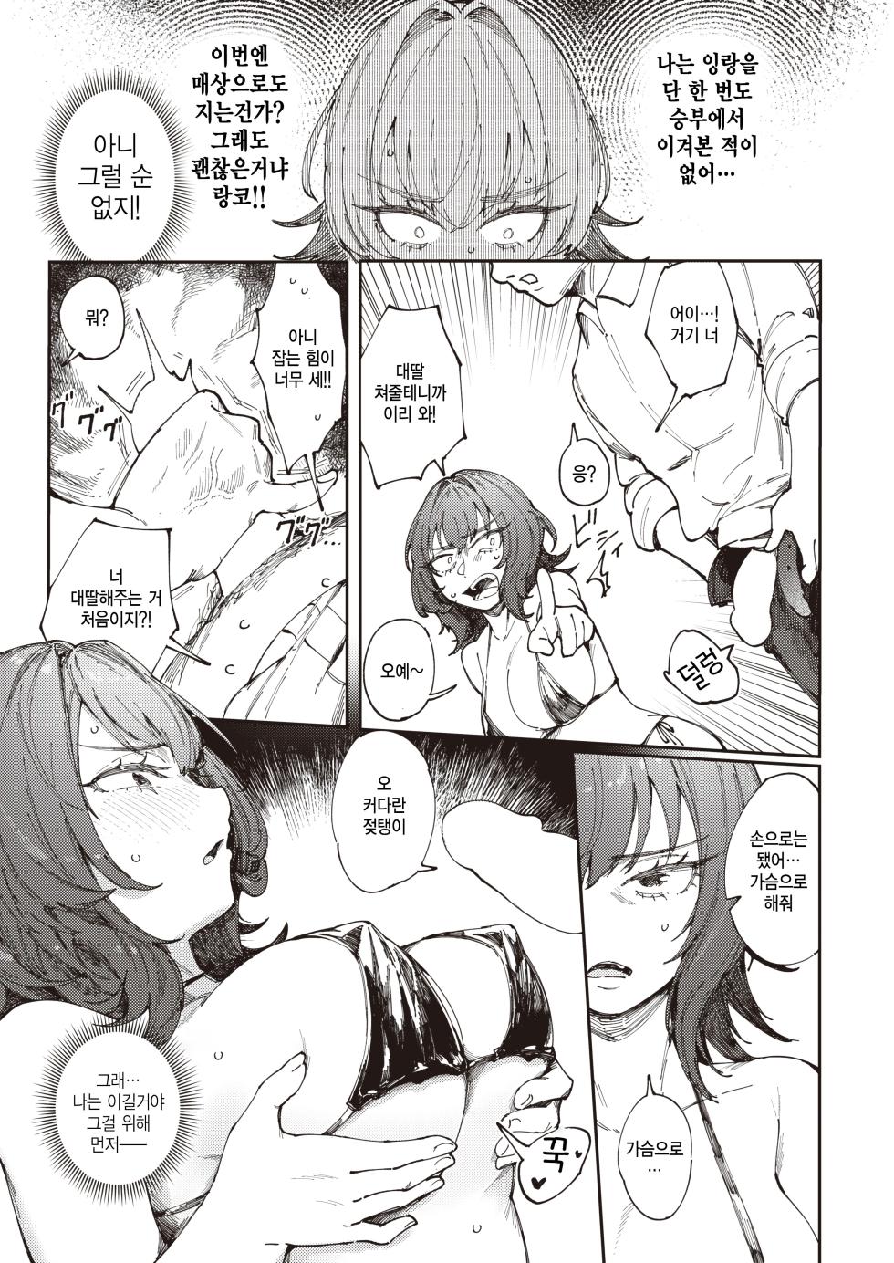 [Orihika] Mala Hustle (COMIC Kairakuten 2024-05) [Korean] [팀 털난보리] [Digital] - Page 13