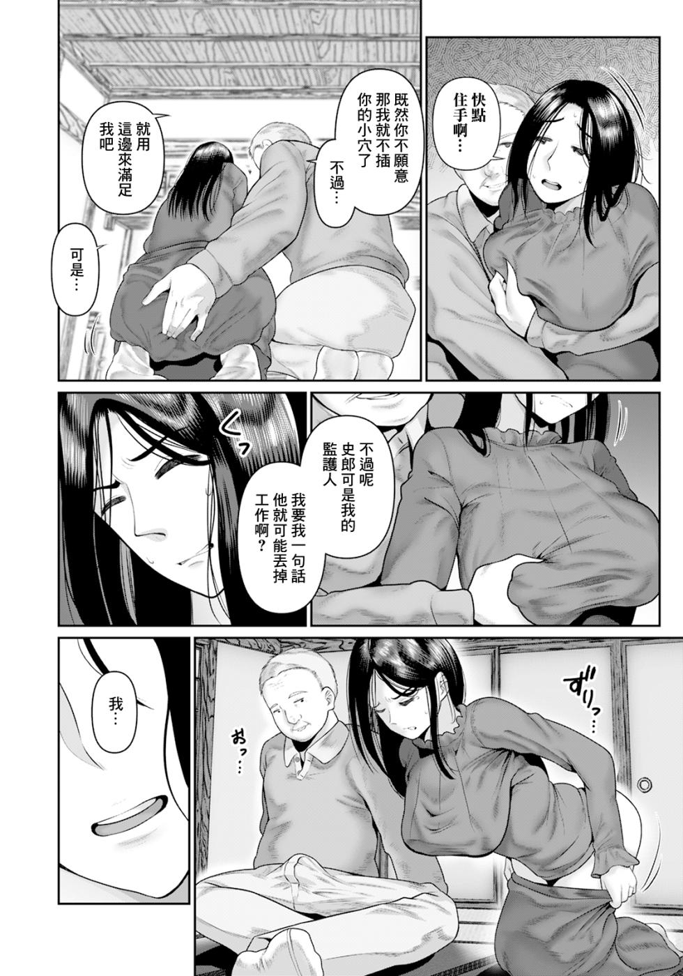[Mabo Nasu] Niidzuma wa Gifu ni Ijimerare... (ANGEL Club 2024-05) [Chinese] [Digital] - Page 4