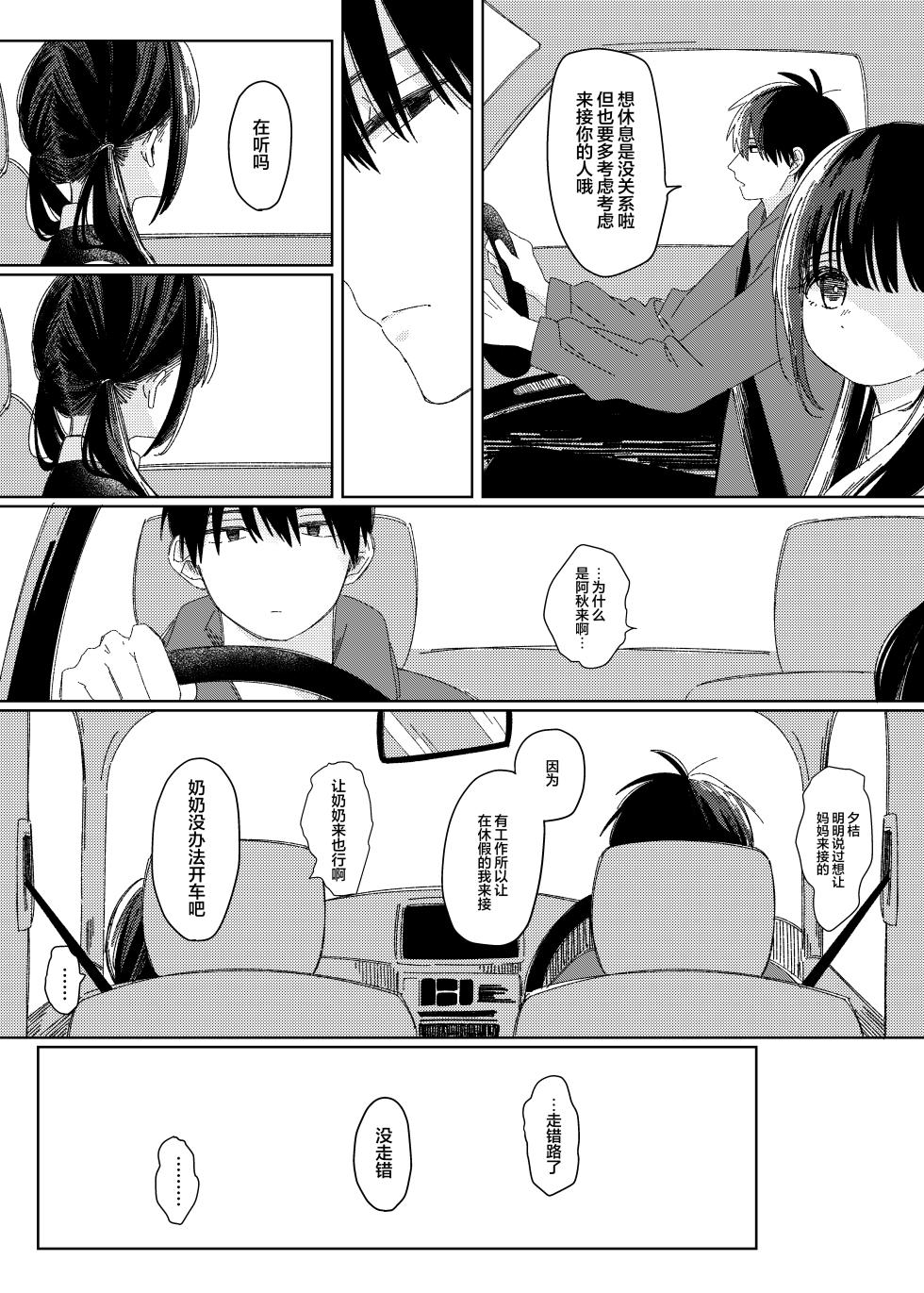 [Wanwan Sour] Soutai shita Hi  | 早退的那天 [Chinese] [吗喽汉化组] - Page 4