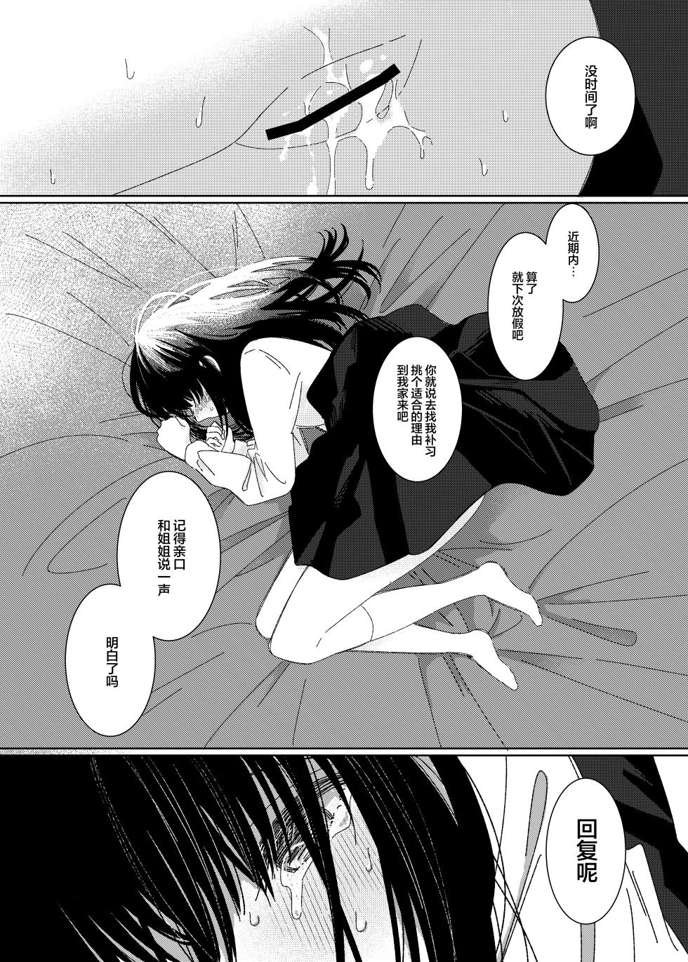 [Wanwan Sour] Soutai shita Hi  | 早退的那天 [Chinese] [吗喽汉化组] - Page 16