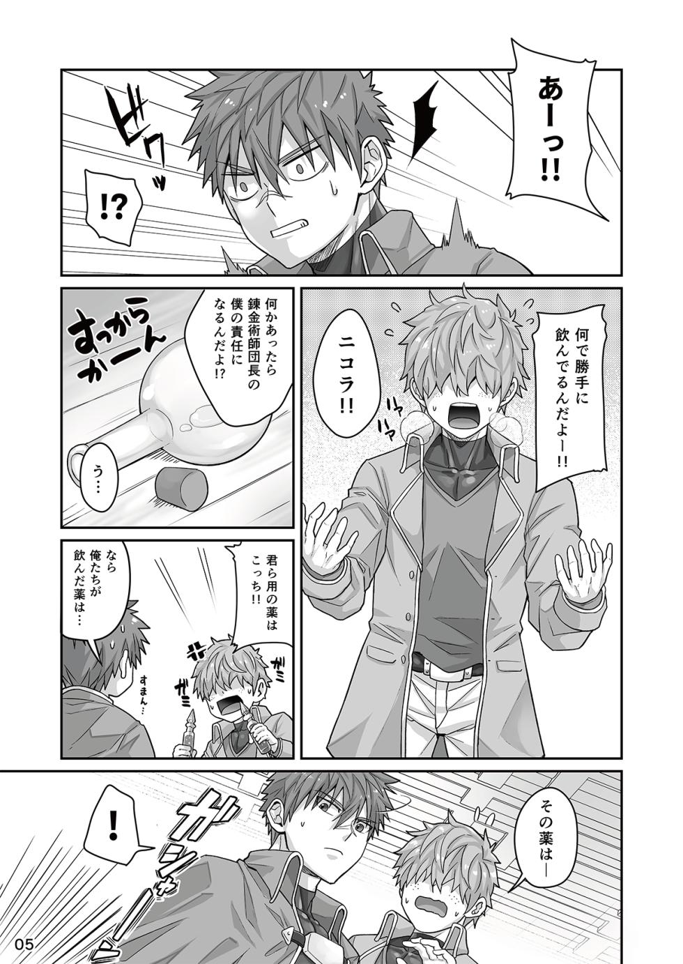 [Ebitendon (Torakichi)] Good Night, Good Knight [Digital] - Page 4