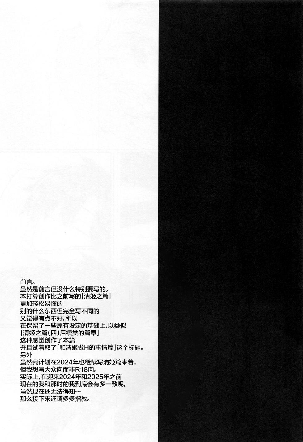 (C103) [ASTRONOMY (SeN)] Kiyohii to Ecchi na Koto Suru Hon (Fate/Grand Order) [Chinese] - Page 4