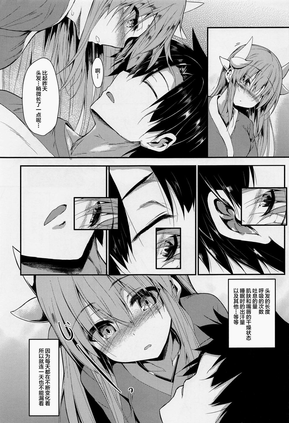 (C103) [ASTRONOMY (SeN)] Kiyohii to Ecchi na Koto Suru Hon (Fate/Grand Order) [Chinese] - Page 6