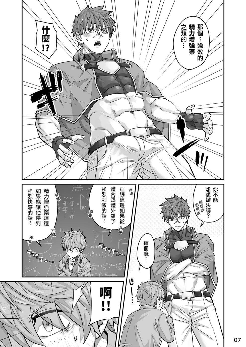 [Ebitendon (Torakichi)] Good Night, Good Knight [Chinese] [Digital] - Page 6