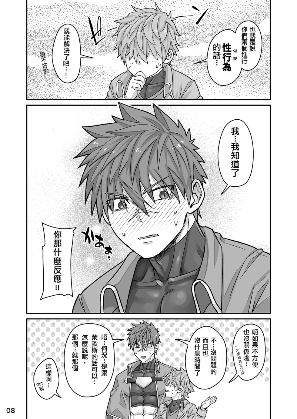 [Ebitendon (Torakichi)] Good Night, Good Knight [Chinese] [Digital] - Page 7