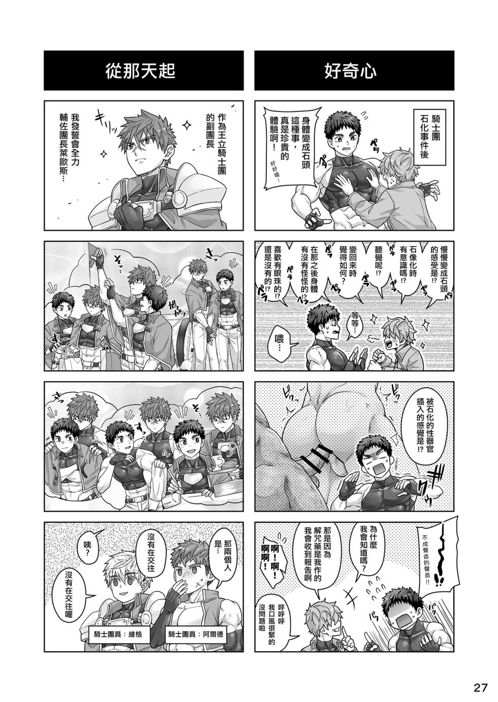 [Ebitendon (Torakichi)] Good Night, Good Knight [Chinese] [Digital] - Page 26