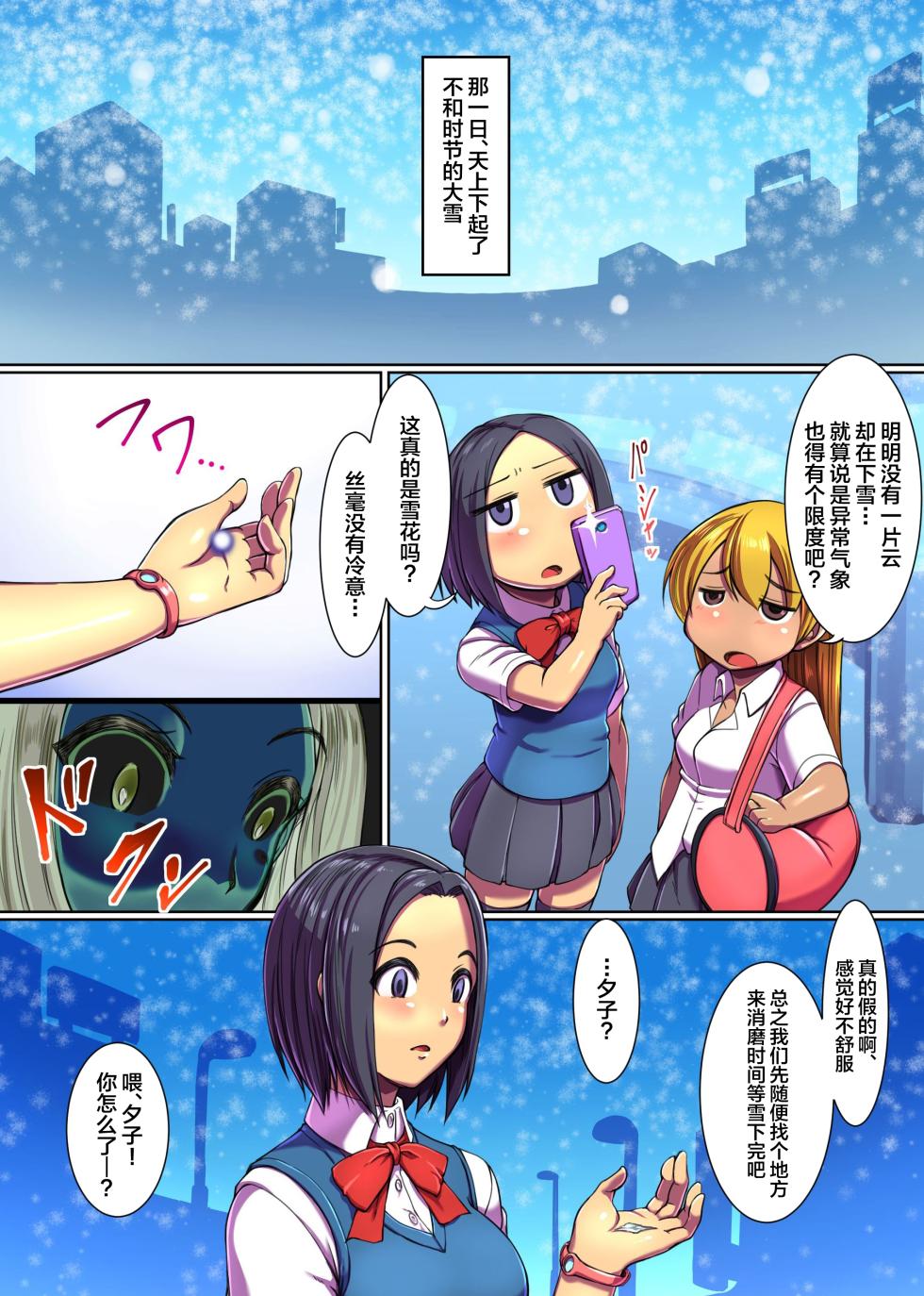 [Execio (Keizan)] Bitch-ka Virus ~ Itsu Demo Doko Demo, Mou Hamezu ni wa Irarenai! ~ [Chinese] - Page 2