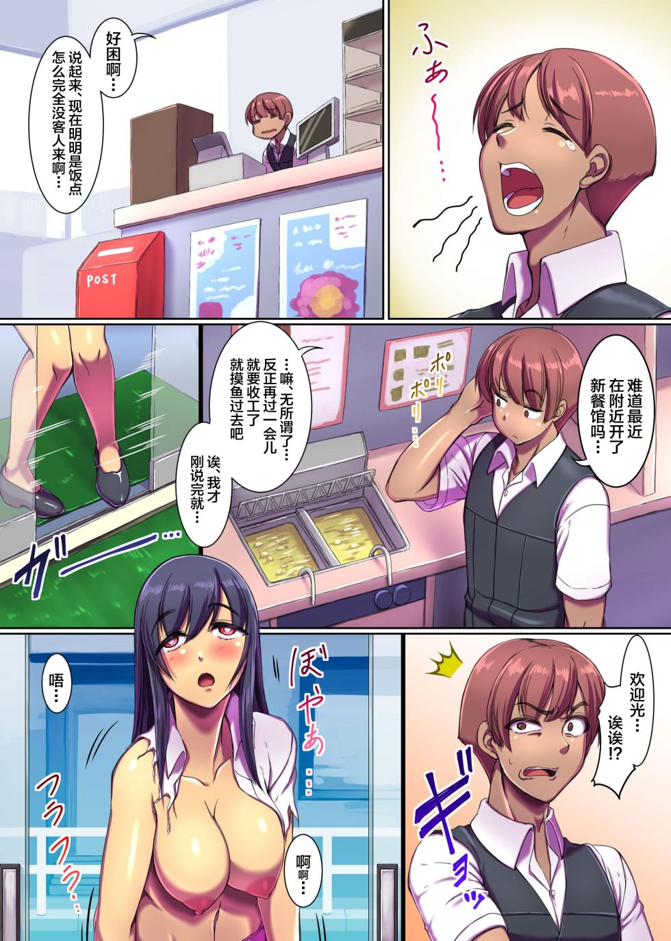 [Execio (Keizan)] Bitch-ka Virus ~ Itsu Demo Doko Demo, Mou Hamezu ni wa Irarenai! ~ [Chinese] - Page 3