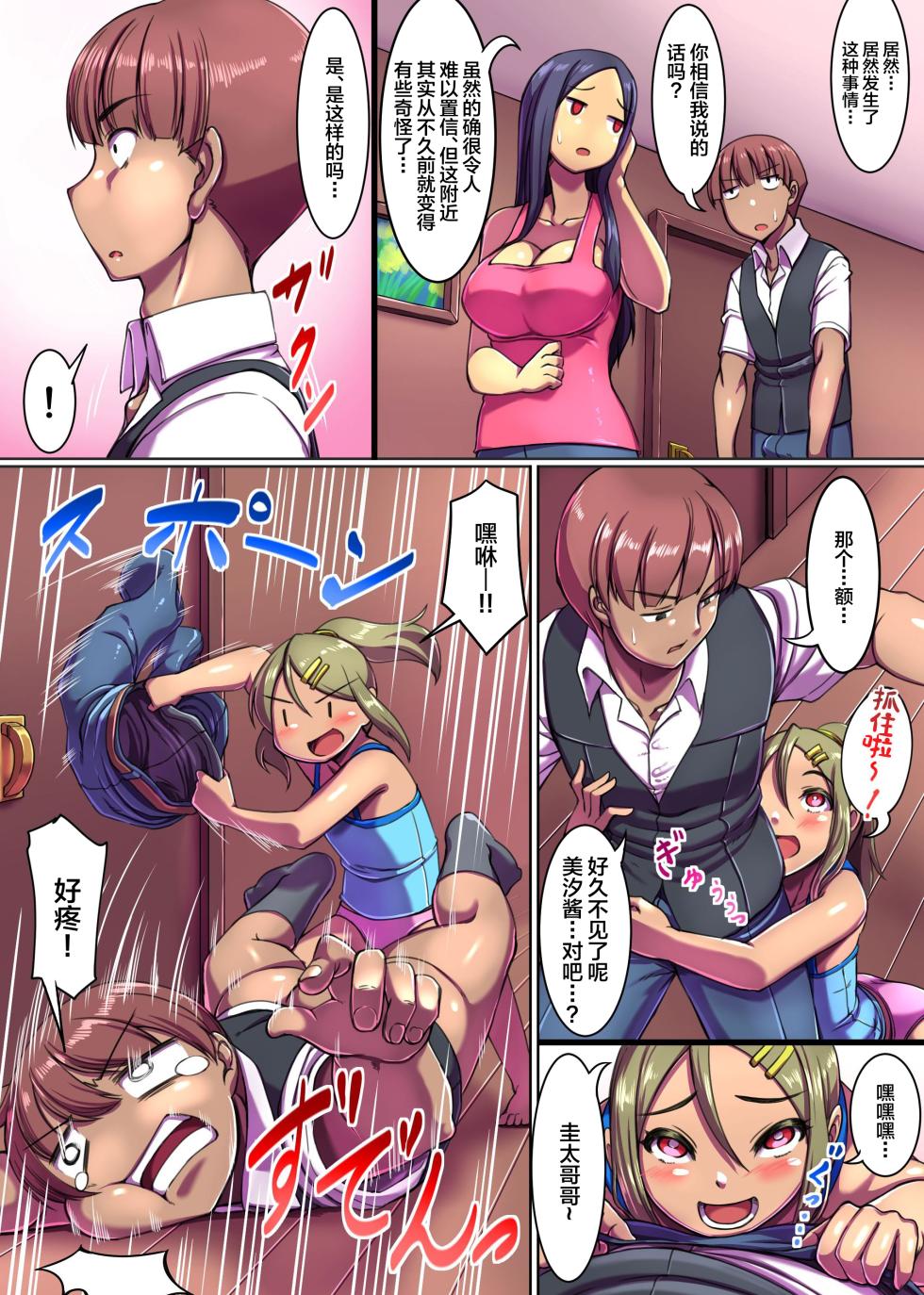 [Execio (Keizan)] Bitch-ka Virus ~ Itsu Demo Doko Demo, Mou Hamezu ni wa Irarenai! ~ [Chinese] - Page 13