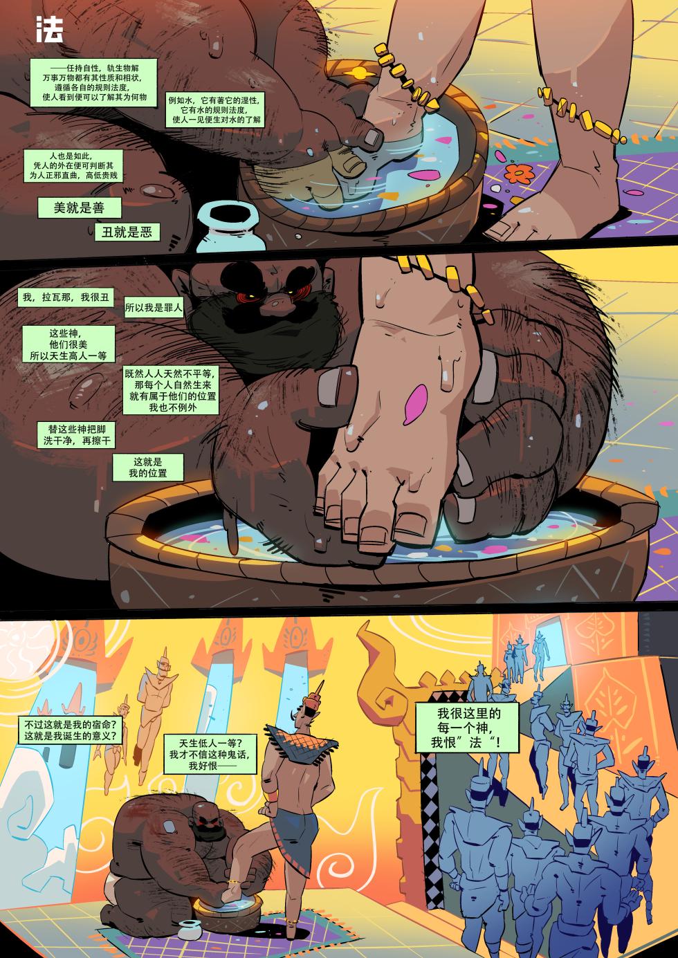[Balmos] Hanuman - Page 2