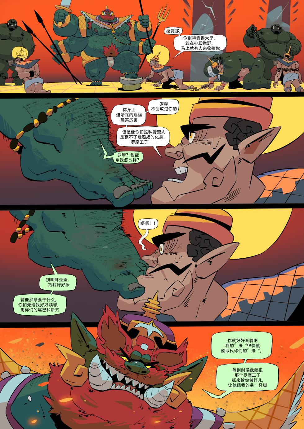 [Balmos] Hanuman - Page 5