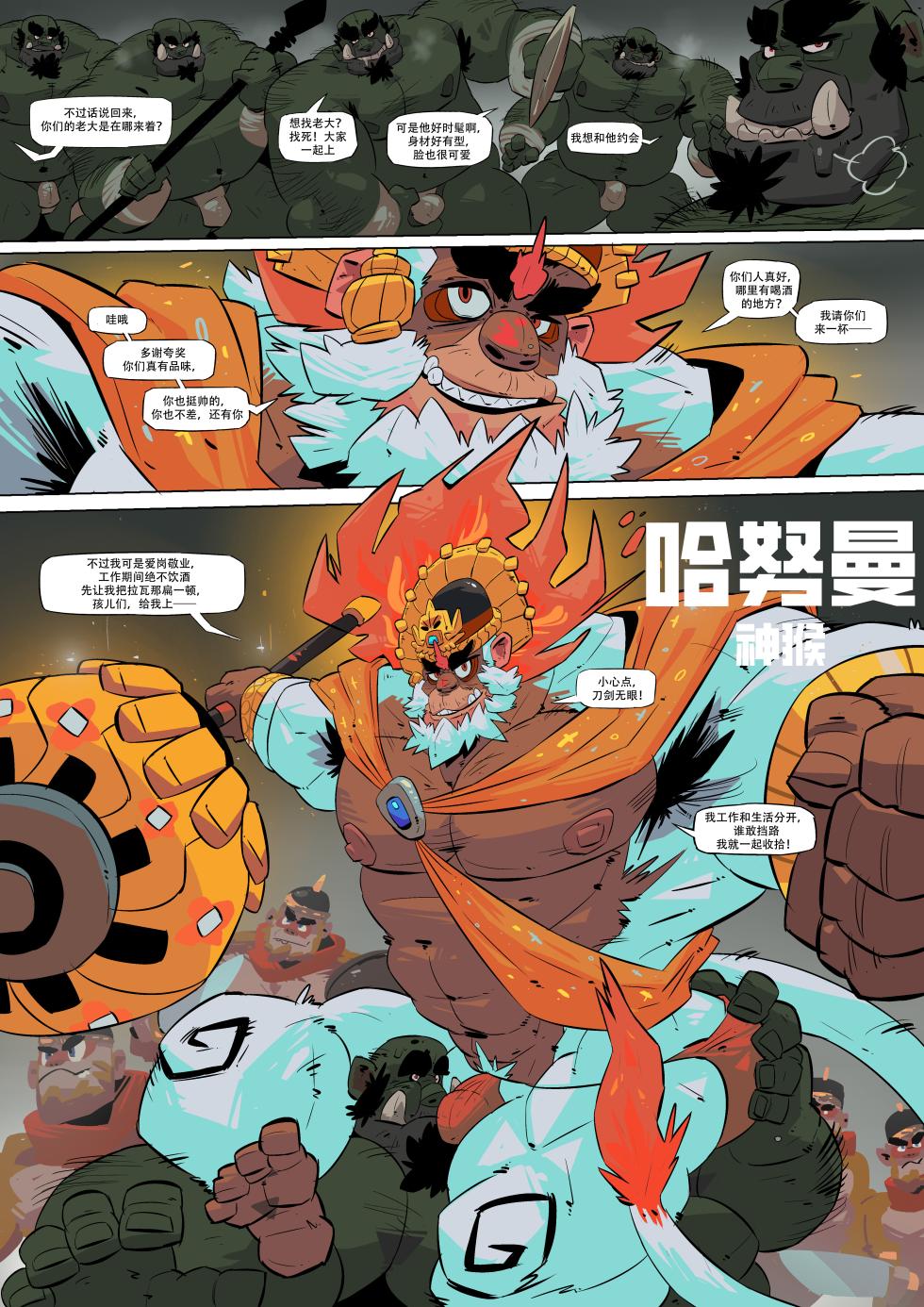 [Balmos] Hanuman - Page 8