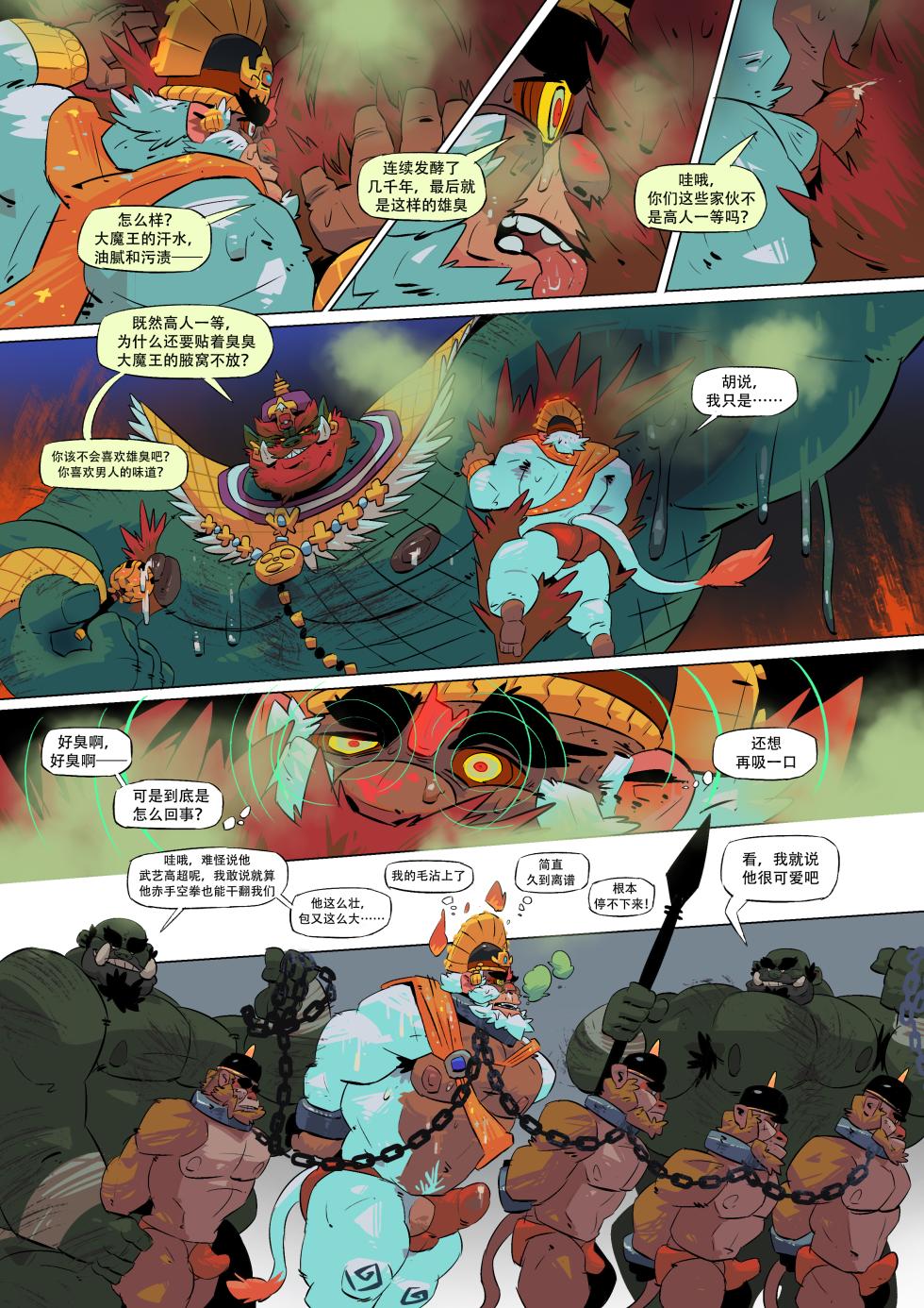[Balmos] Hanuman - Page 11