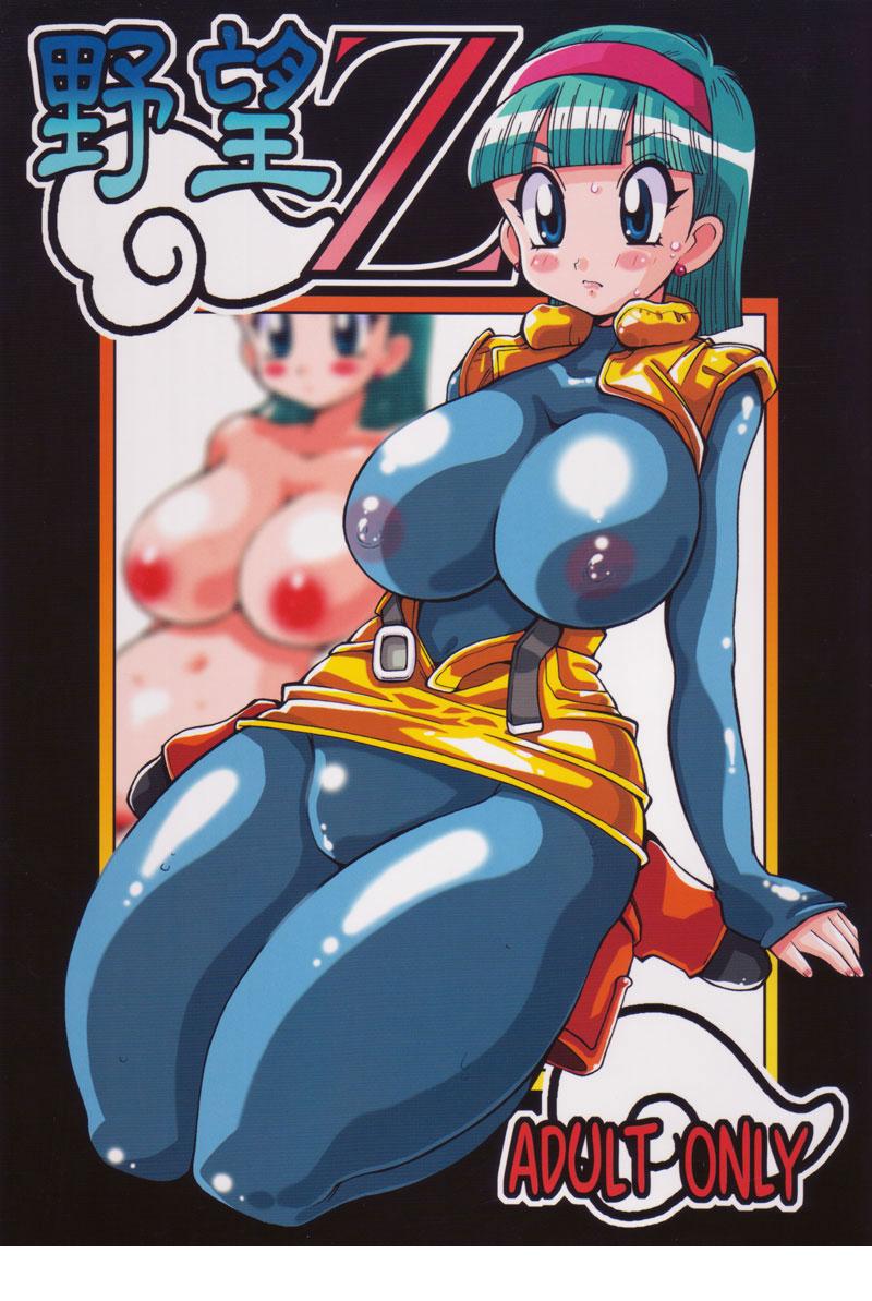 (C73) [Yabougumi (Kawamoto Hiroshi)] Yabou Z | Bulma in Astinenza (Dragonball Z) [Italian] - Page 1