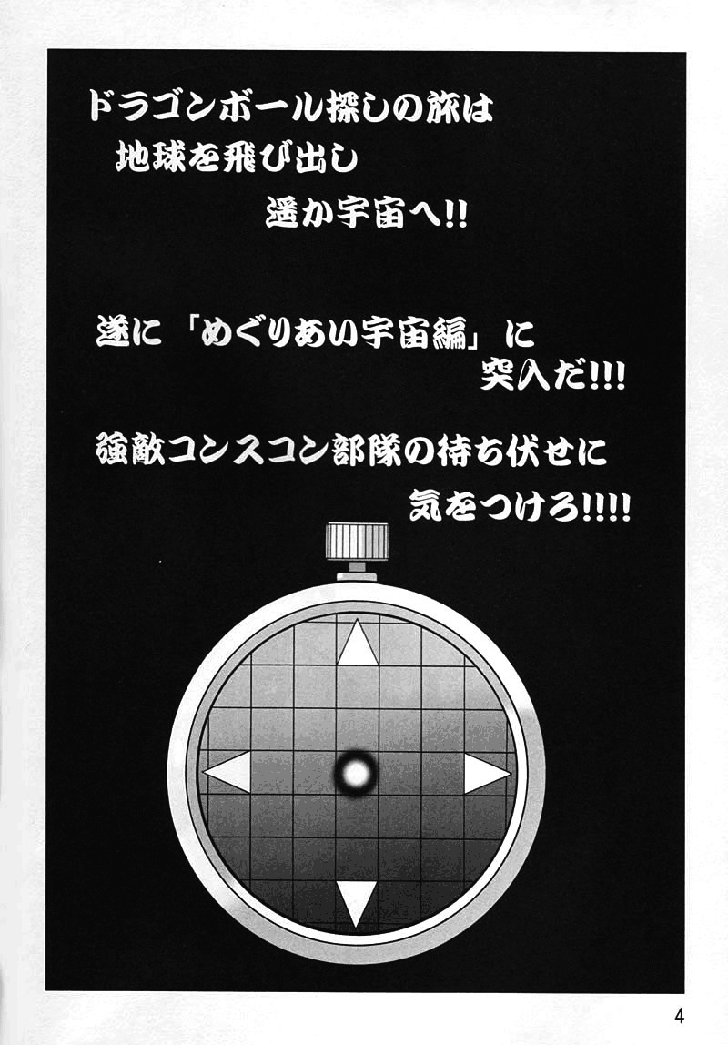(C73) [Yabougumi (Kawamoto Hiroshi)] Yabou Z | Bulma in Astinenza (Dragonball Z) [Italian] - Page 3