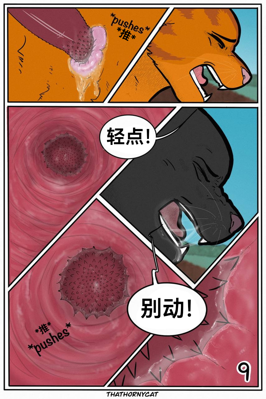 【Warriorcats】 Talltail x Jack Artist:thathornycat 个人汉化 高尾x杰克 - Page 12