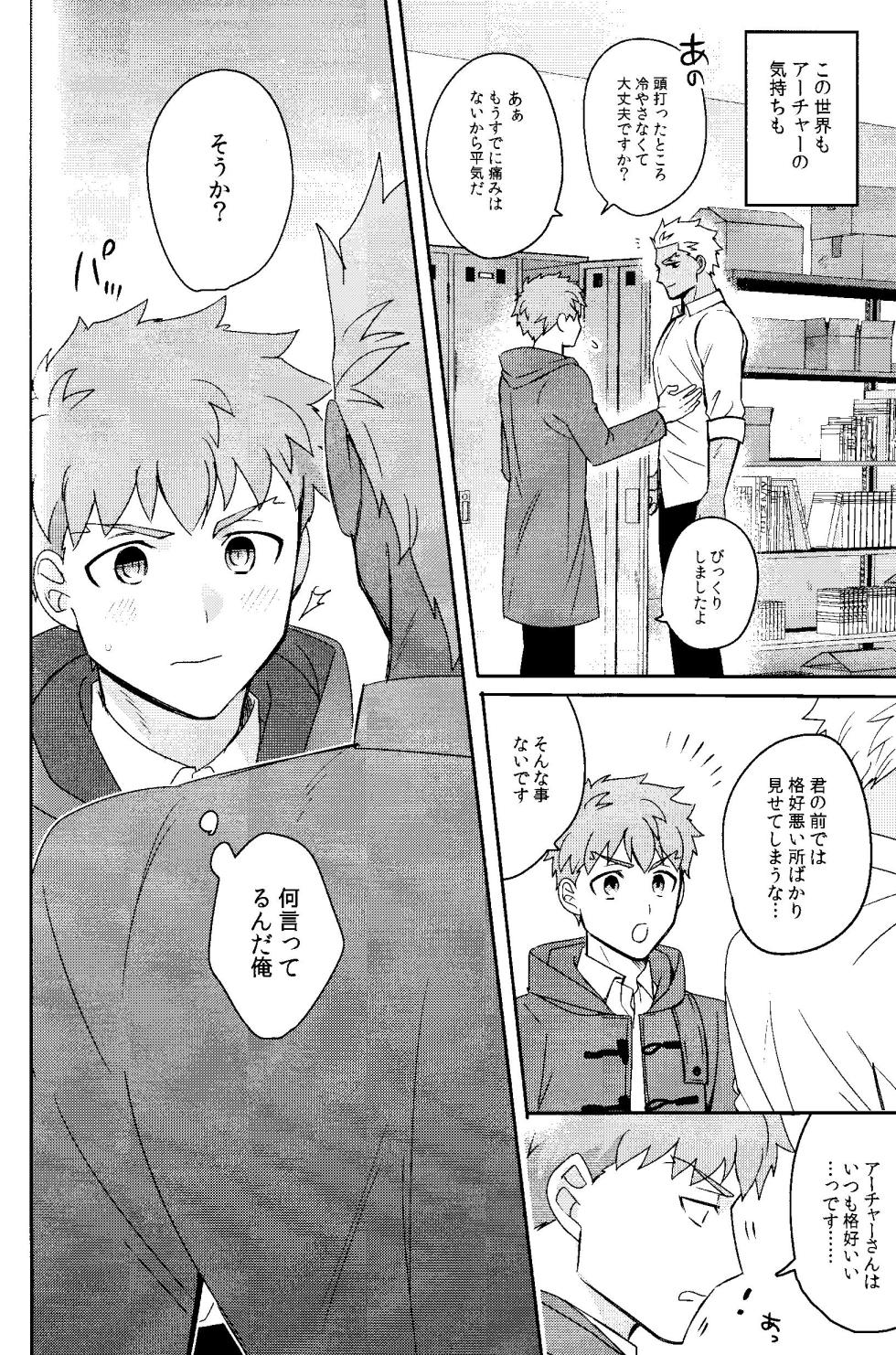 [Kyuukouka (Sakamoto)] Futari Bocchi no Wonderland After (Fate/stay night) - Page 10