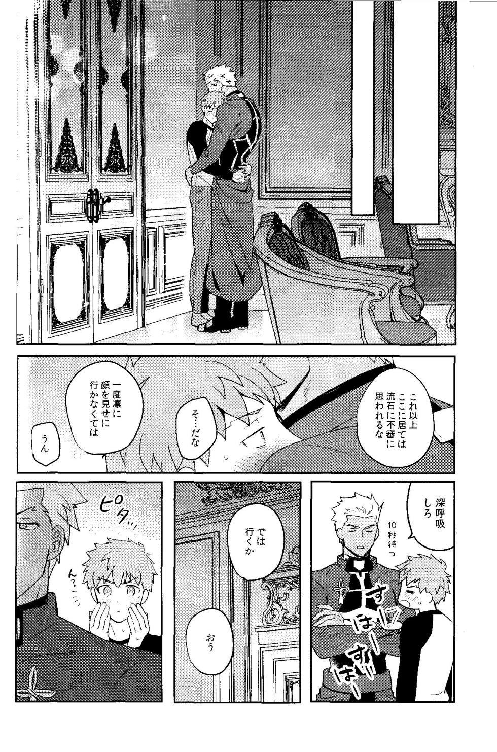 [Kyuukouka (Sakamoto)] Futari Bocchi no Wonderland After (Fate/stay night) - Page 12