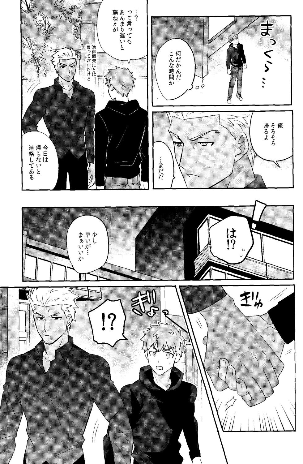 [Kyuukouka (Sakamoto)] Futari Bocchi no Wonderland After (Fate/stay night) - Page 21