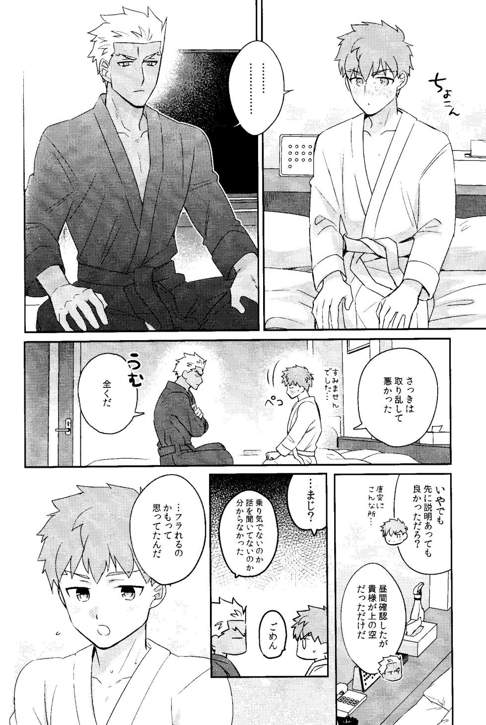 [Kyuukouka (Sakamoto)] Futari Bocchi no Wonderland After (Fate/stay night) - Page 24