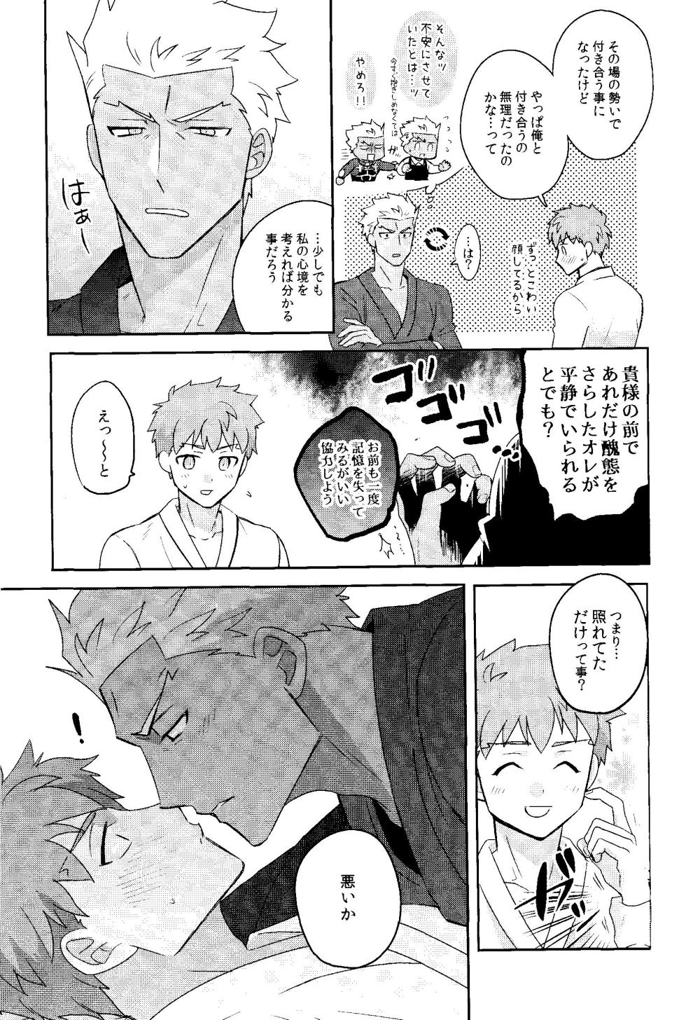 [Kyuukouka (Sakamoto)] Futari Bocchi no Wonderland After (Fate/stay night) - Page 25