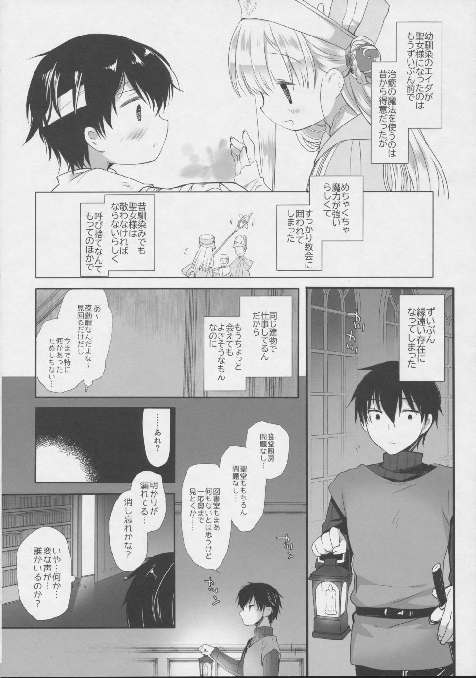 (C101) [D.N.A.Lab. (Miyasu Risa)] Innocent Saint Muku ni   Sodatta  Hazu no  Seijo-sama  to - Page 5