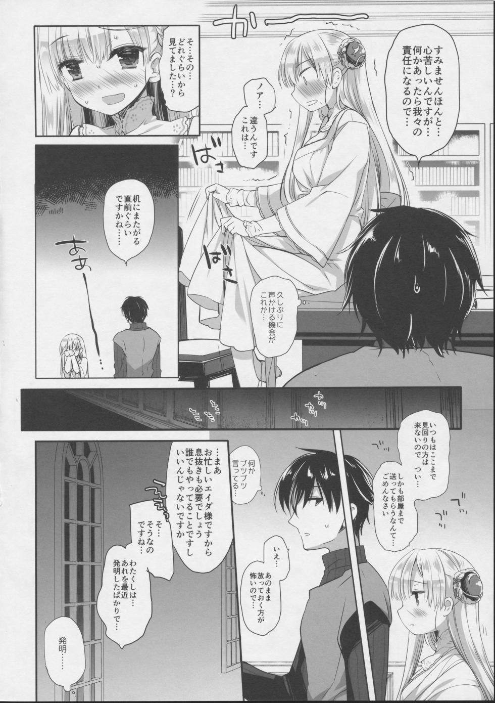 (C101) [D.N.A.Lab. (Miyasu Risa)] Innocent Saint Muku ni   Sodatta  Hazu no  Seijo-sama  to - Page 11