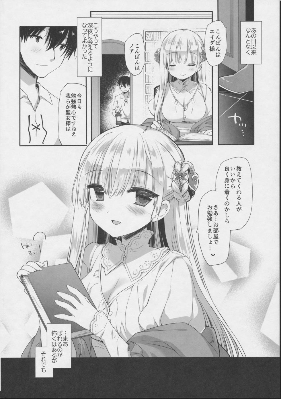 (C101) [D.N.A.Lab. (Miyasu Risa)] Innocent Saint Muku ni   Sodatta  Hazu no  Seijo-sama  to - Page 23