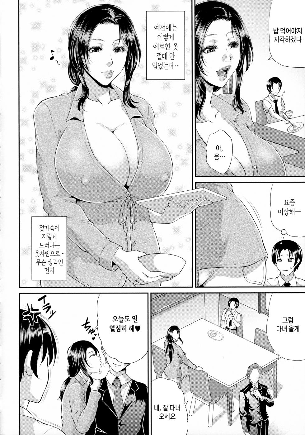 [Toguchi Masaya] Uruwashi no Wife ch1-4 | 농익은 음탕한 유부녀 제1~4화 [Korean] [팀 숙녀] [Decensored] - Page 4