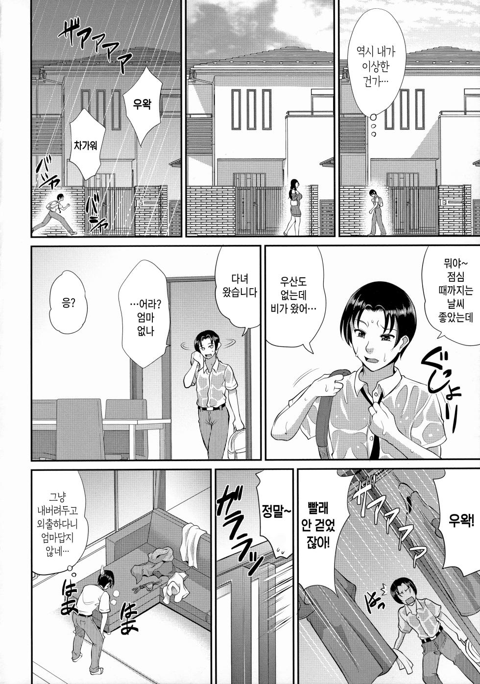 [Toguchi Masaya] Uruwashi no Wife ch1-4 | 농익은 음탕한 유부녀 제1~4화 [Korean] [팀 숙녀] [Decensored] - Page 6