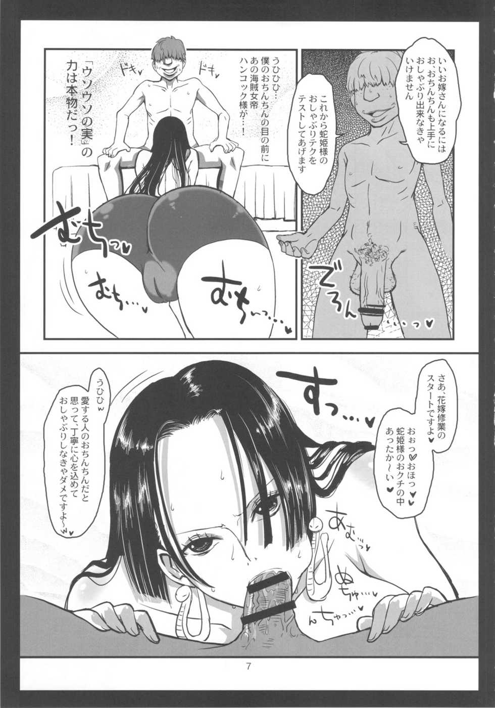 (C78) [8graphica (Yoshitama Ichirou)] Metabolism-H Moto Dorei Kaizoku Jotei Hancock no Hanayome Shiyugyou (One Piece) - Page 6