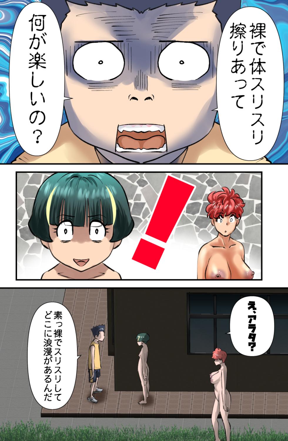 [WalterWolf] Arata no Shiranakatta Sekai - Page 24