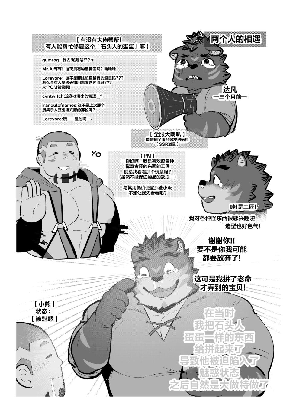 [yuuFreak] Unique Item Hunter | 色色道具猎人 [Chinese] [鲨克斯个人汉化] - Page 31