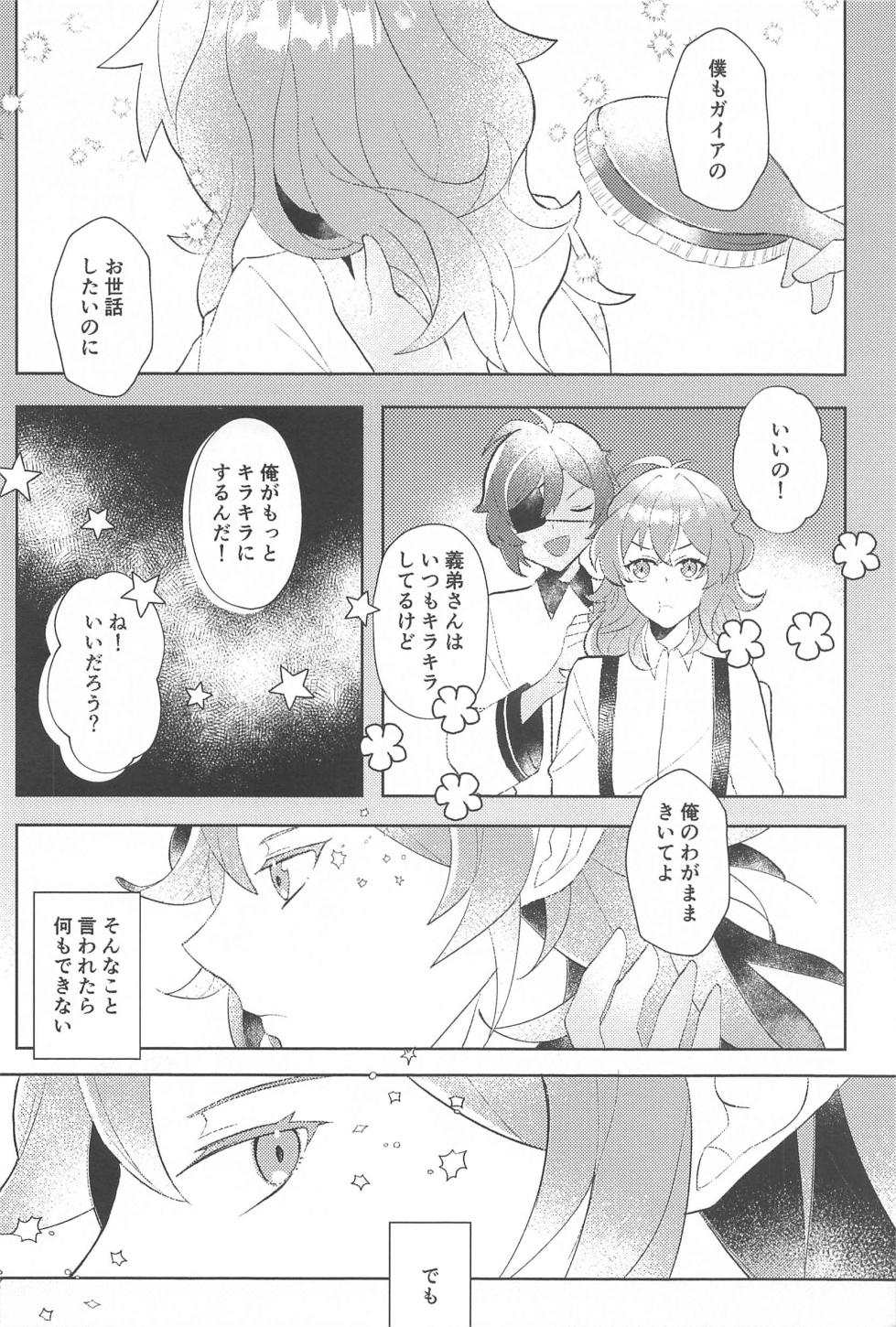 (Chou Kami no Eichi 2023 Natsu) [eighthworld (Kamisato)] Sonna Saikou no   1-nichi o - Have such a great day  (Genshin Impact) - Page 7