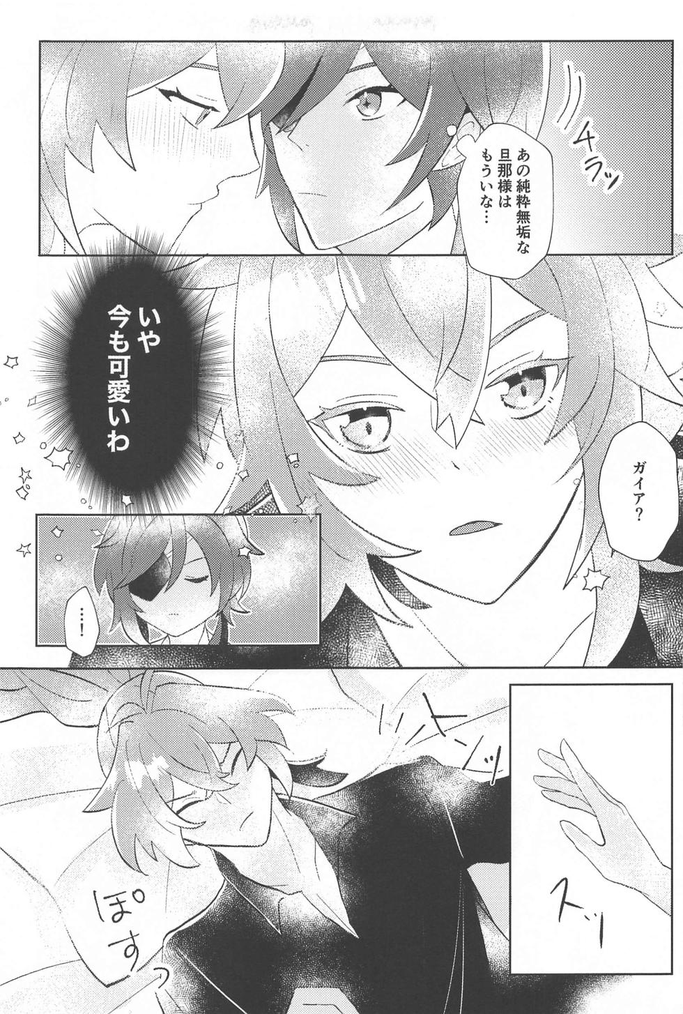 (Chou Kami no Eichi 2023 Natsu) [eighthworld (Kamisato)] Sonna Saikou no   1-nichi o - Have such a great day  (Genshin Impact) - Page 12