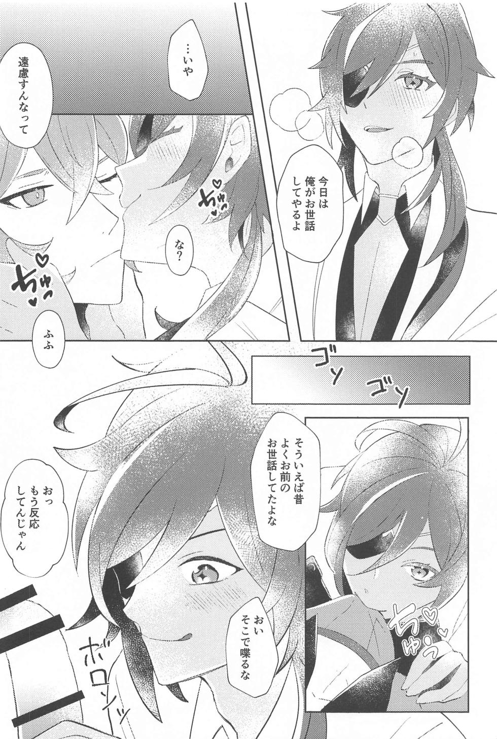 (Chou Kami no Eichi 2023 Natsu) [eighthworld (Kamisato)] Sonna Saikou no   1-nichi o - Have such a great day  (Genshin Impact) - Page 13