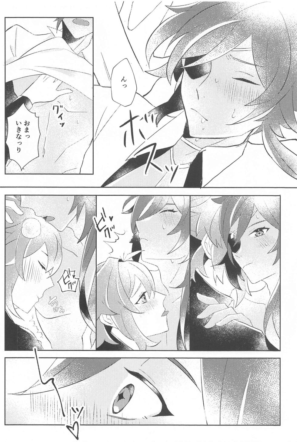 (Chou Kami no Eichi 2023 Natsu) [eighthworld (Kamisato)] Sonna Saikou no   1-nichi o - Have such a great day  (Genshin Impact) - Page 15