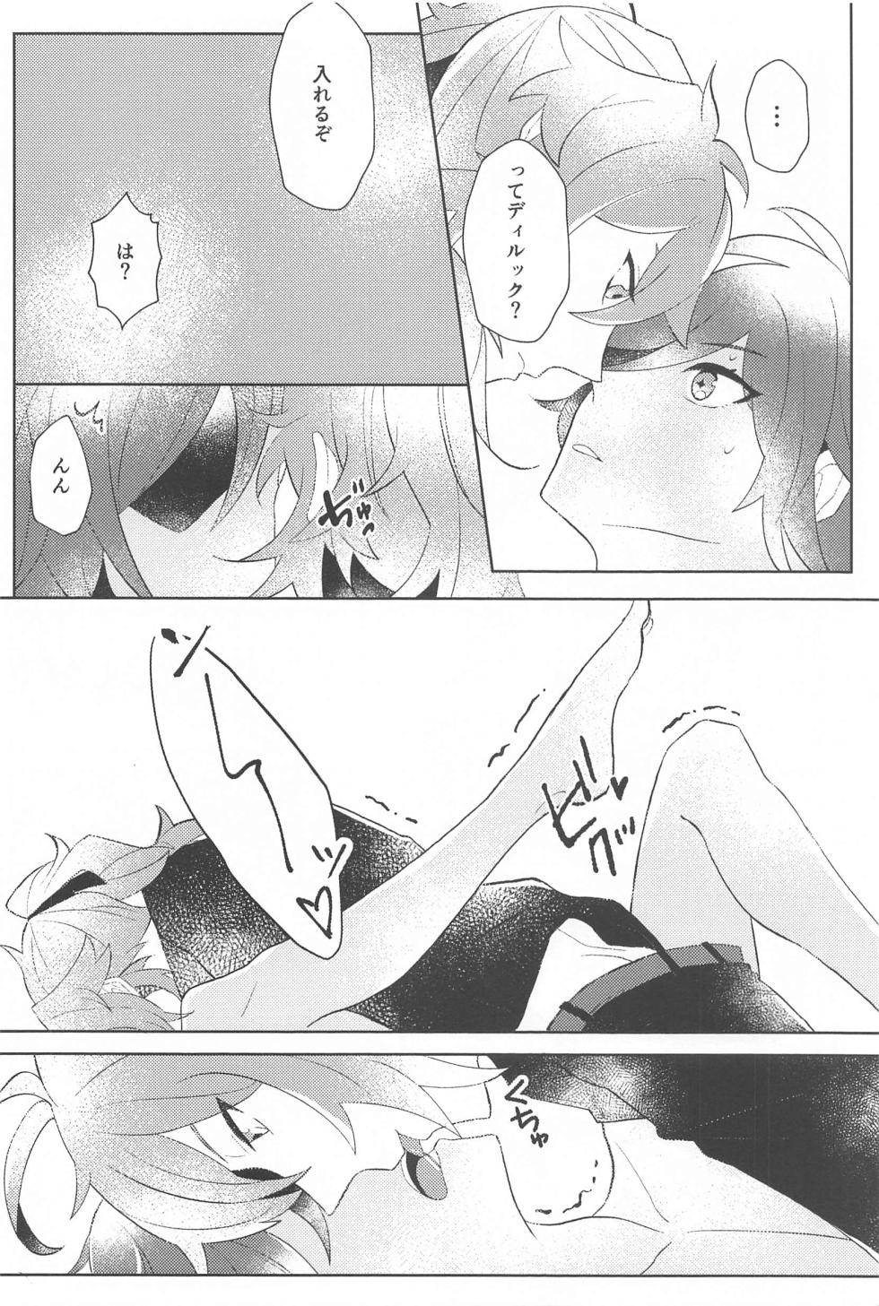 (Chou Kami no Eichi 2023 Natsu) [eighthworld (Kamisato)] Sonna Saikou no   1-nichi o - Have such a great day  (Genshin Impact) - Page 17
